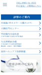 Mobile Screenshot of kowakai.jp
